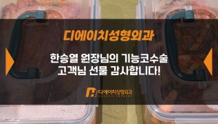 기능코수술 고객님, 감사합니다!