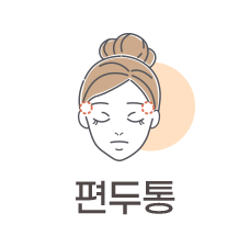 편두통