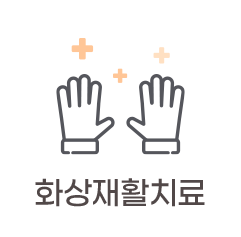 화상재활치료