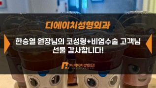 코성형+비염수술 고객님, 감사합니다!