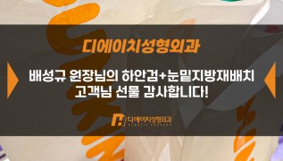 하안검+눈밑지방재배치 고객님, 감사합니다!