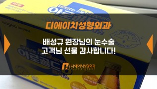 눈수술 고객님, 감사합니다!