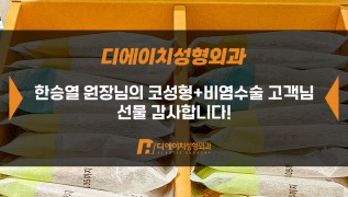 코성형+비염수술 고객님, 감사합니다!